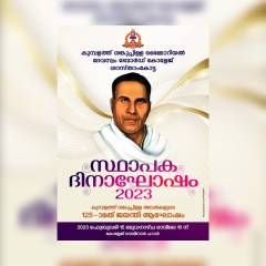 സ്ഥാപക ദിനാഘോഷം2023